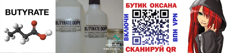 БУТИРАТ бутандиол  Ардон 